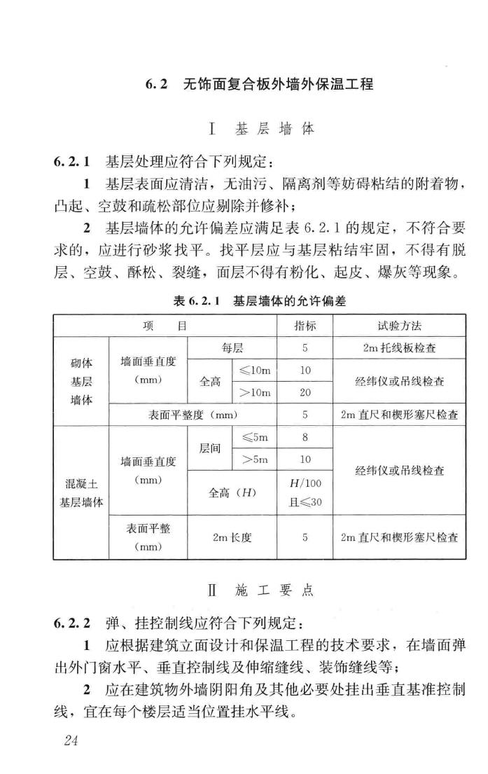 JGJ/T350-2015--保温防火复合板应用技术规程