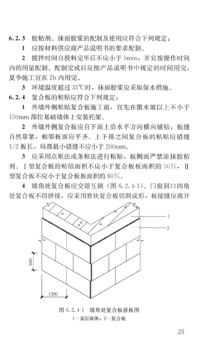 JGJ/T350-2015--保温防火复合板应用技术规程