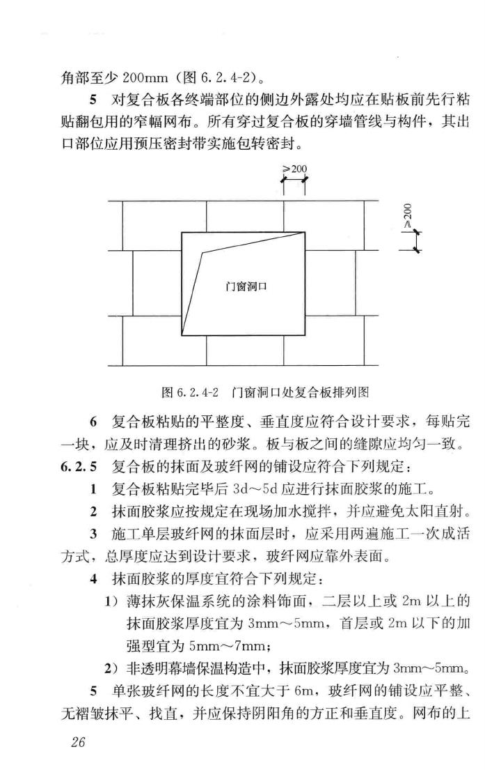 JGJ/T350-2015--保温防火复合板应用技术规程