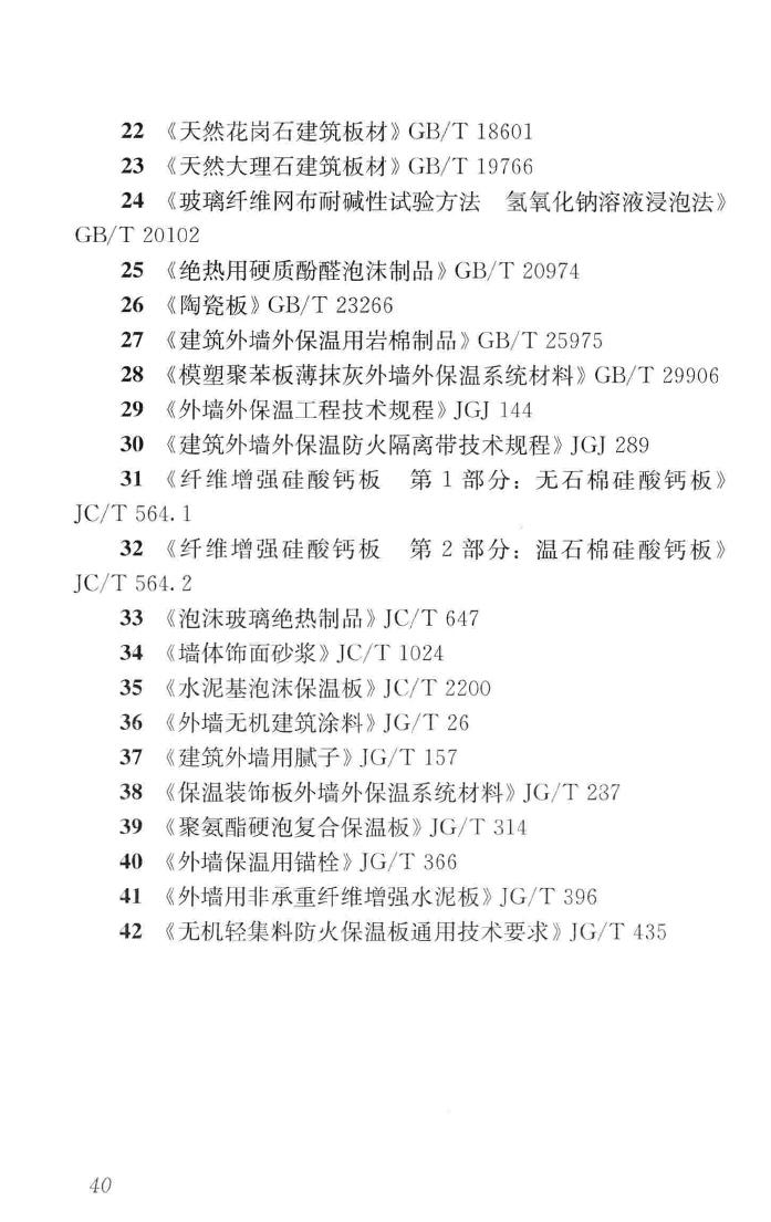 JGJ/T350-2015--保温防火复合板应用技术规程