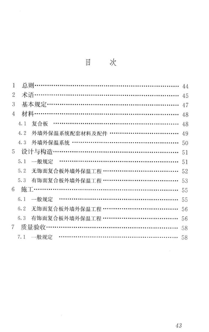 JGJ/T350-2015--保温防火复合板应用技术规程