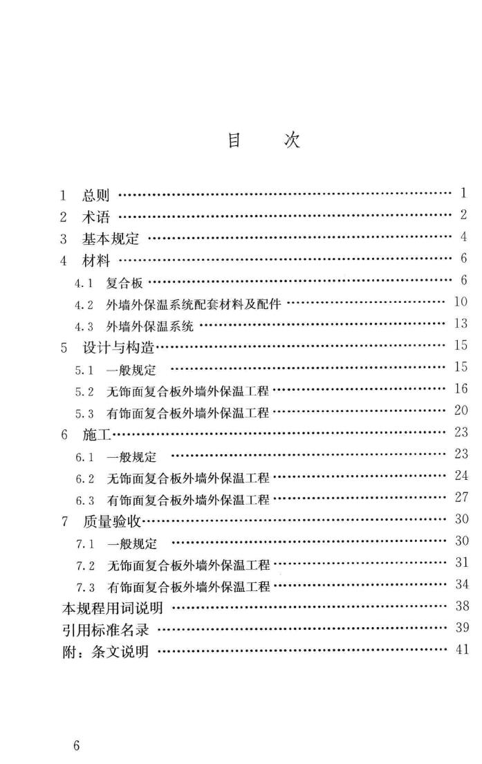 JGJ/T350-2015--保温防火复合板应用技术规程