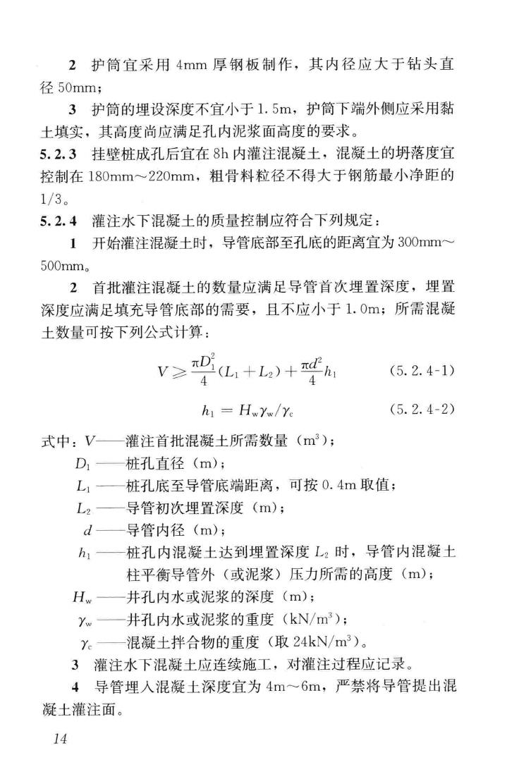 JGJ/T370-2015--悬挂式竖井施工规程