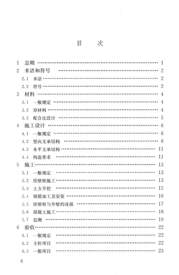 JGJ/T370-2015--悬挂式竖井施工规程