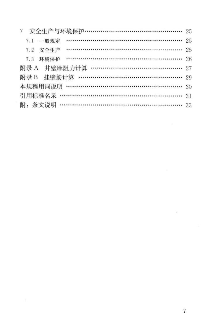 JGJ/T370-2015--悬挂式竖井施工规程