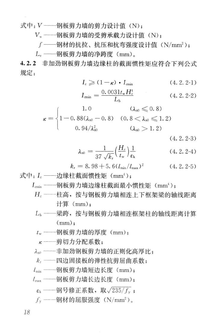 JGJ/T380-2015--钢板剪力墙技术规程