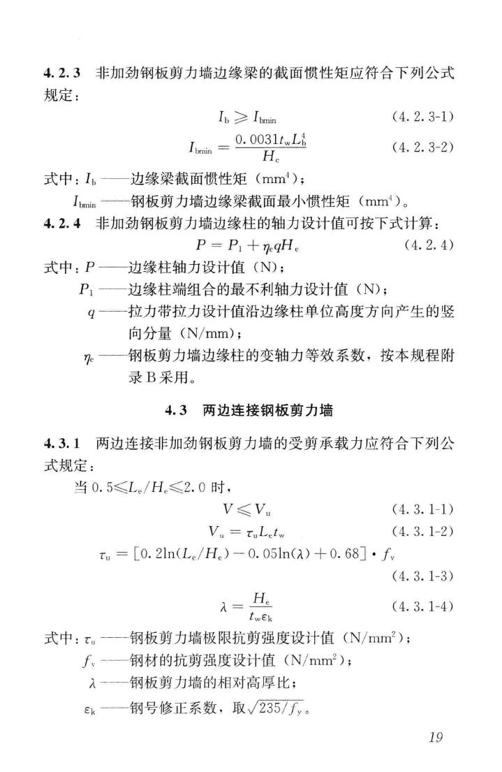 JGJ/T380-2015--钢板剪力墙技术规程