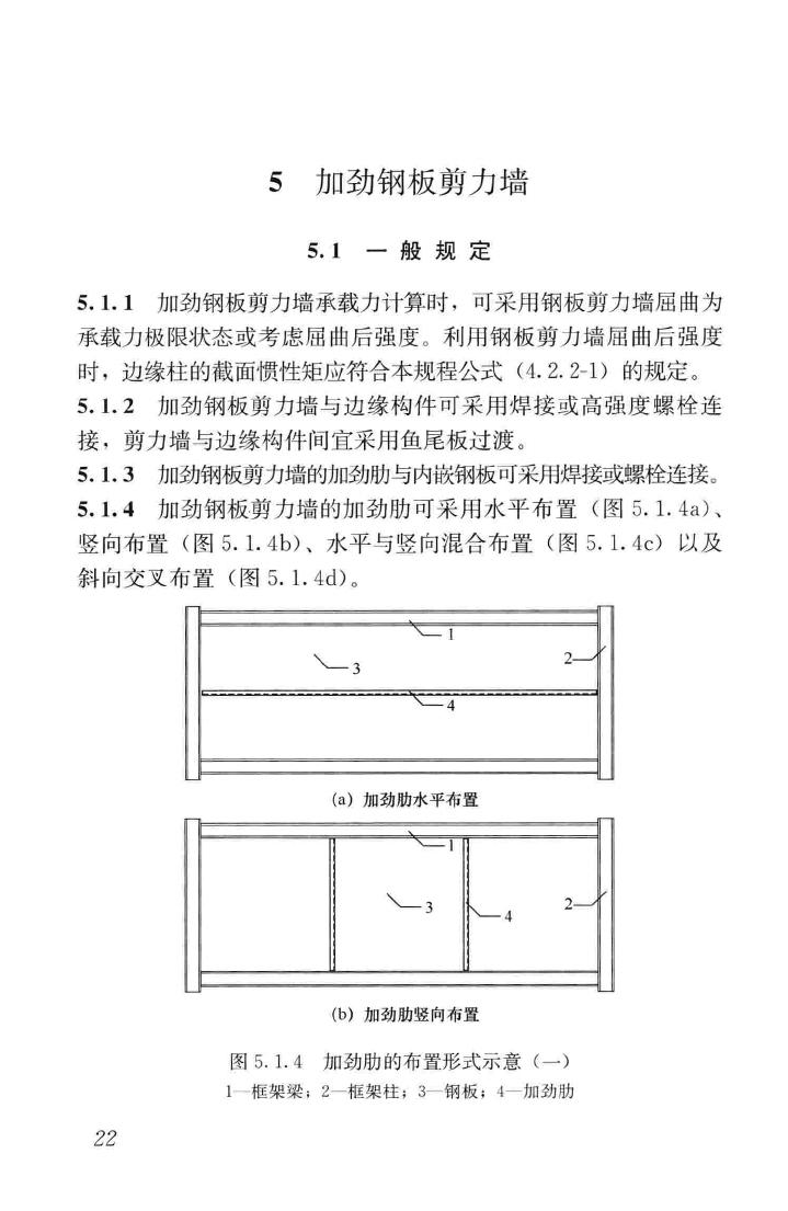 JGJ/T380-2015--钢板剪力墙技术规程