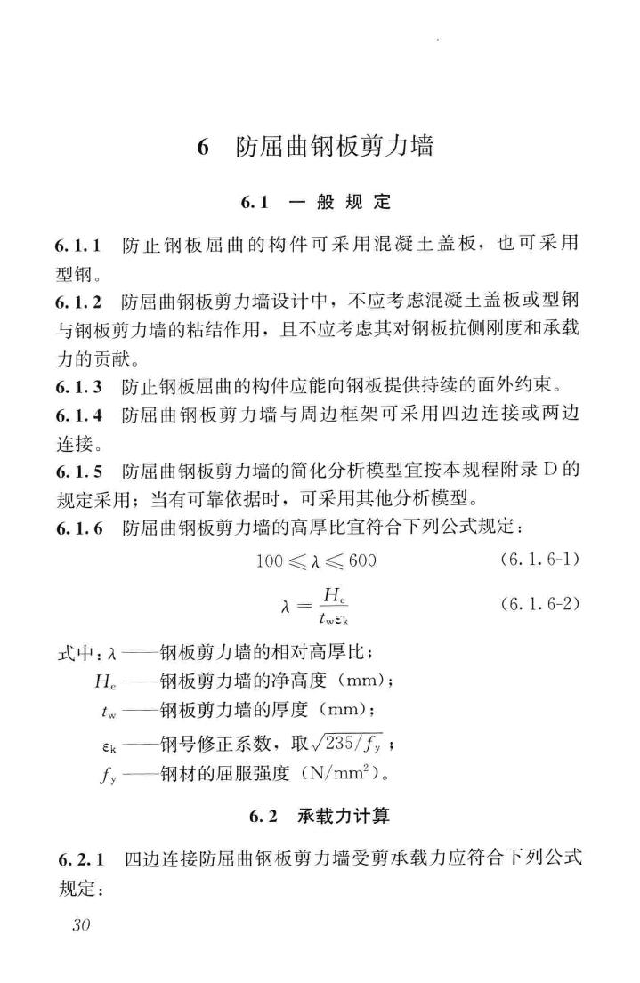 JGJ/T380-2015--钢板剪力墙技术规程