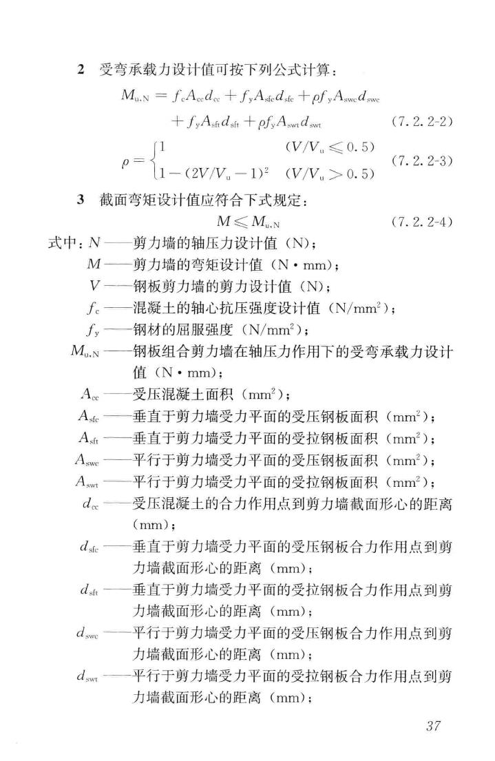 JGJ/T380-2015--钢板剪力墙技术规程