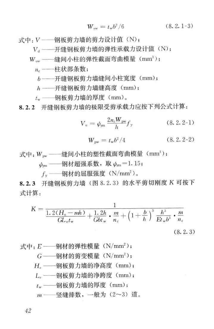 JGJ/T380-2015--钢板剪力墙技术规程