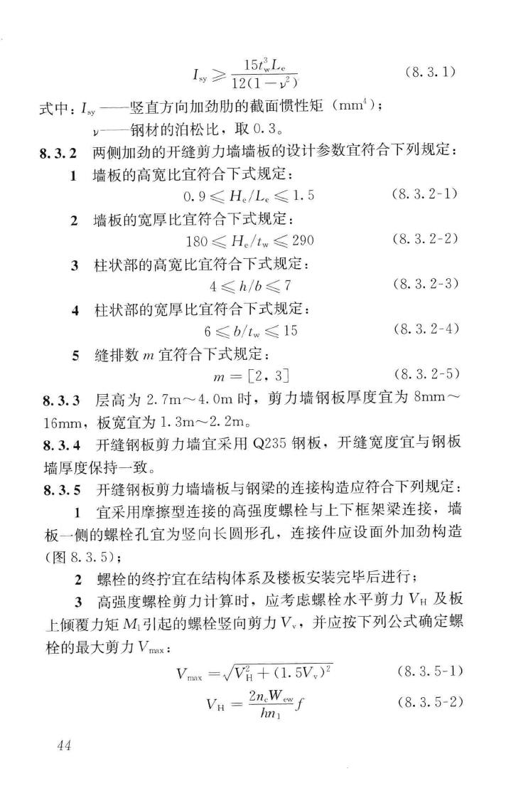 JGJ/T380-2015--钢板剪力墙技术规程