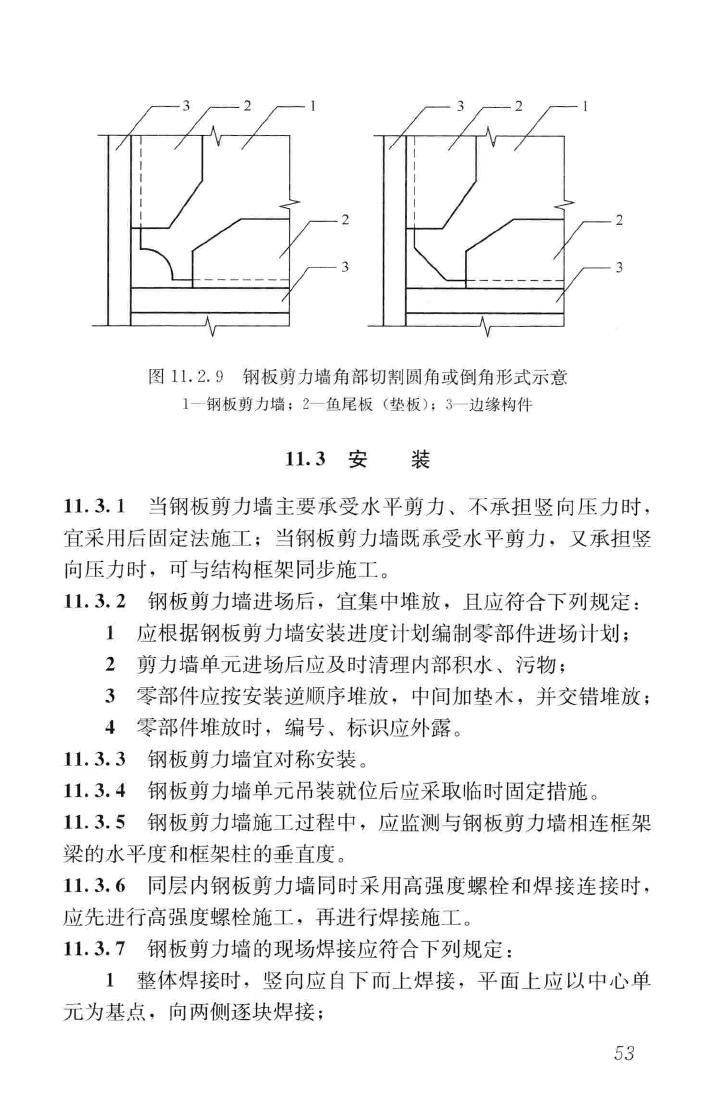 JGJ/T380-2015--钢板剪力墙技术规程