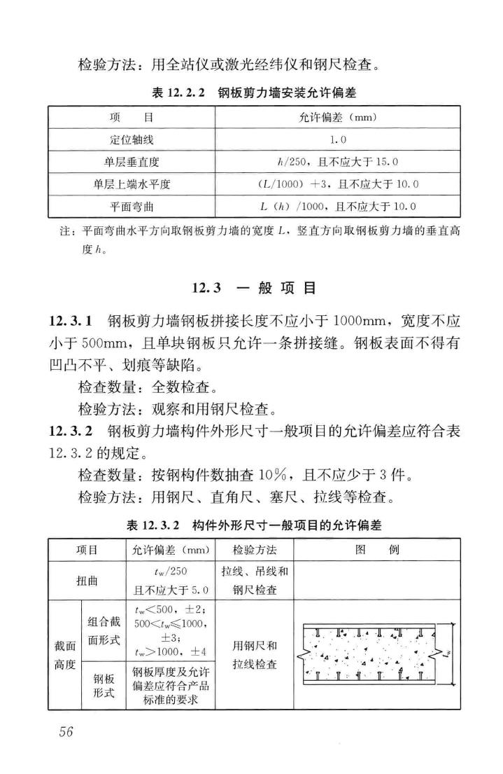 JGJ/T380-2015--钢板剪力墙技术规程