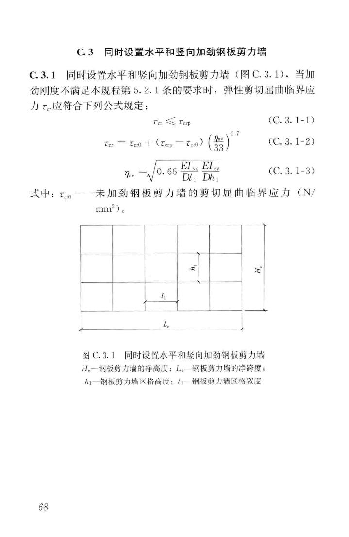 JGJ/T380-2015--钢板剪力墙技术规程