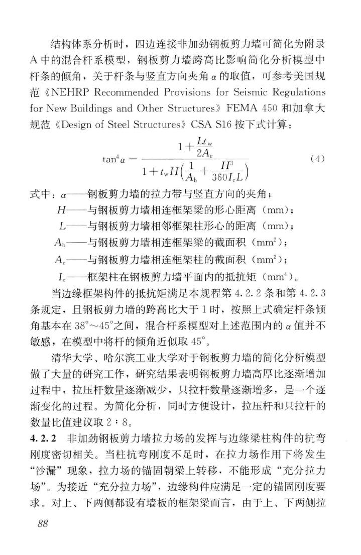 JGJ/T380-2015--钢板剪力墙技术规程