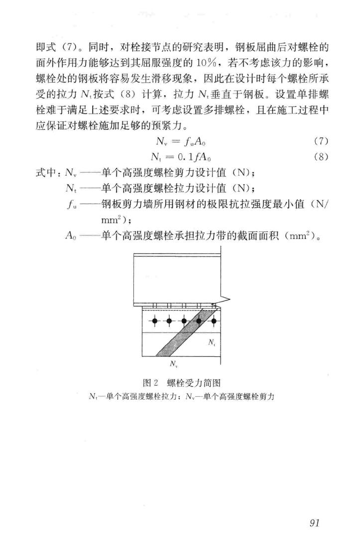 JGJ/T380-2015--钢板剪力墙技术规程