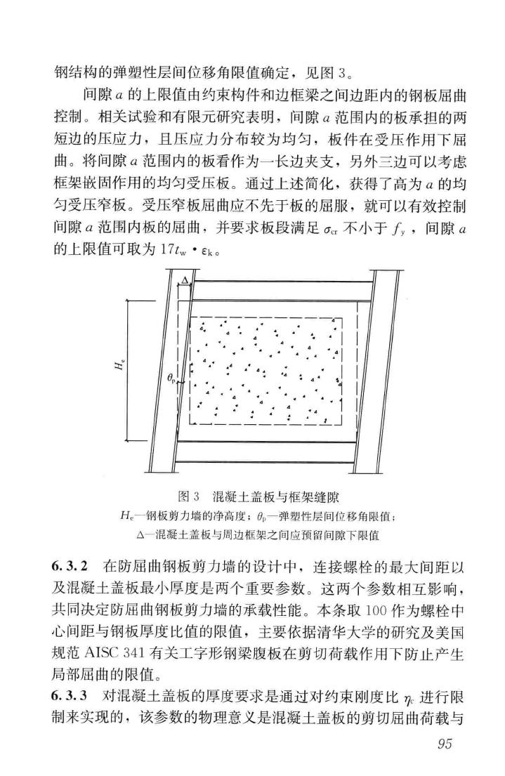 JGJ/T380-2015--钢板剪力墙技术规程