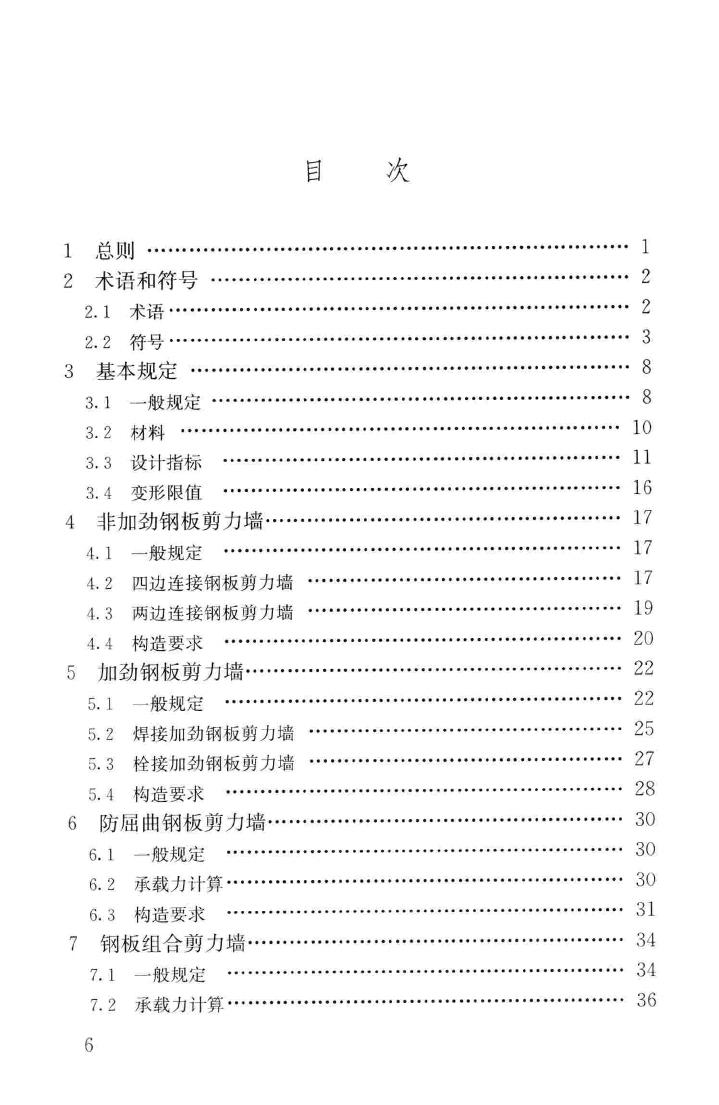 JGJ/T380-2015--钢板剪力墙技术规程