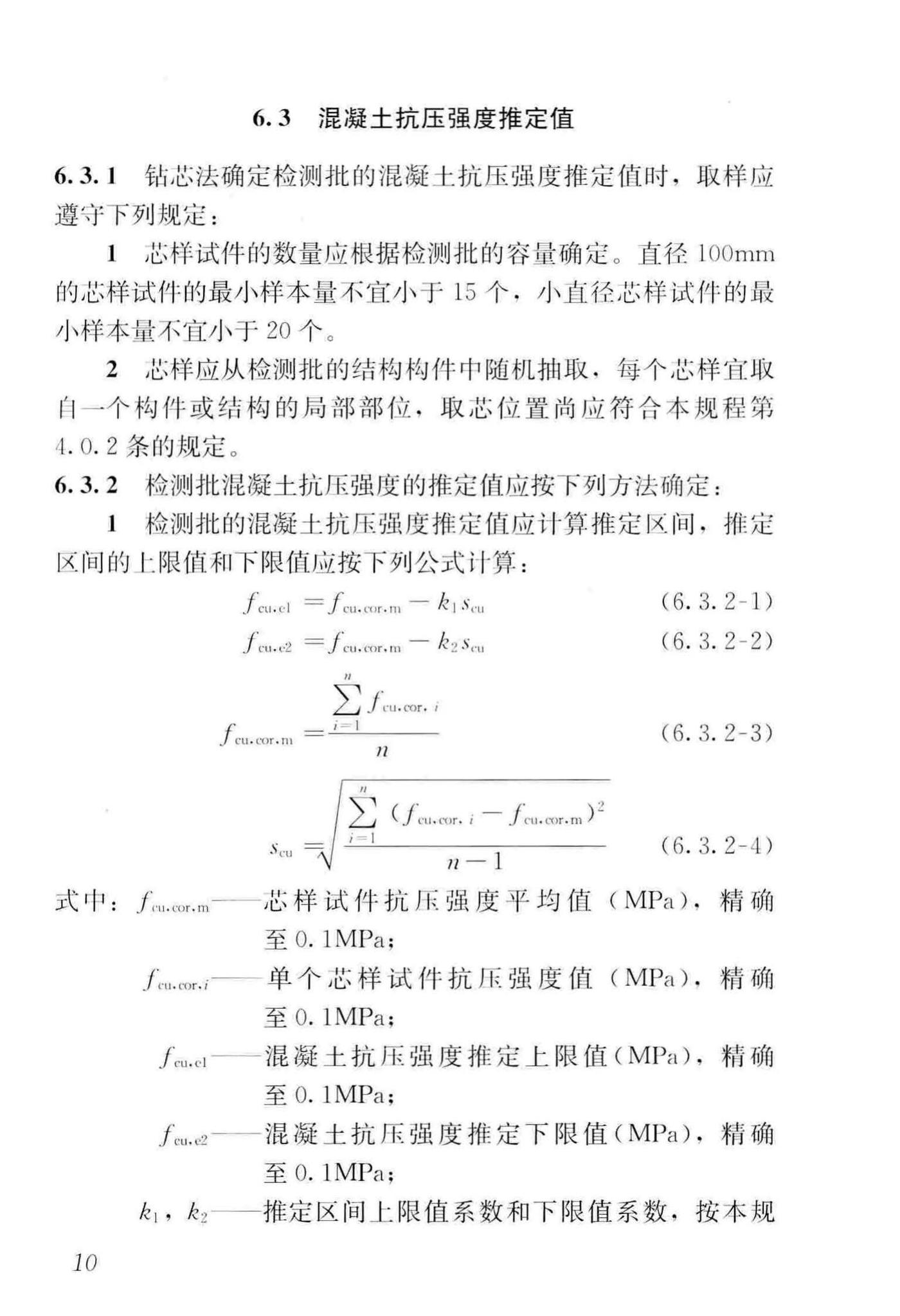 JGJ/T384-2016--钻芯法检测混凝土强度技术规程