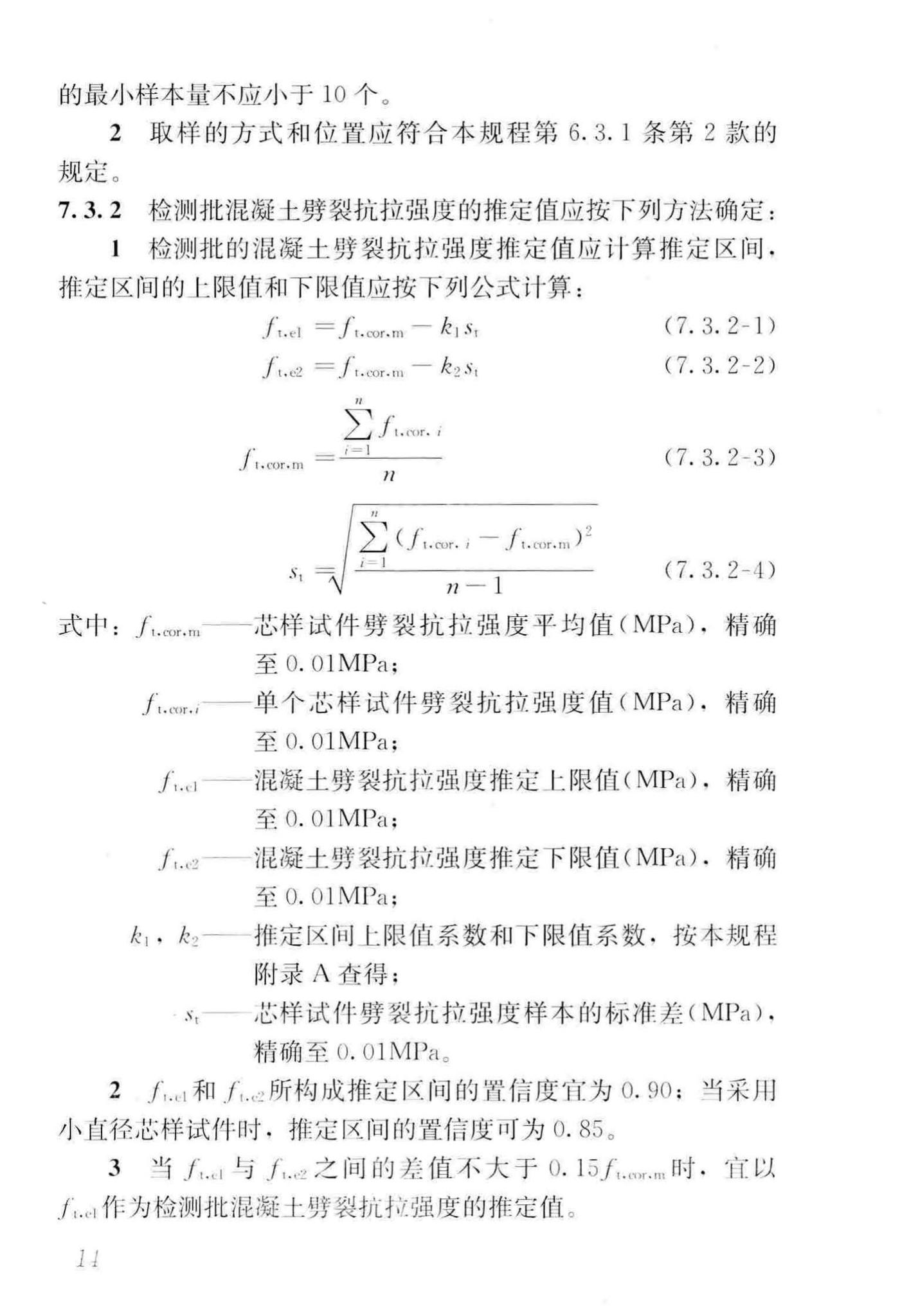 JGJ/T384-2016--钻芯法检测混凝土强度技术规程