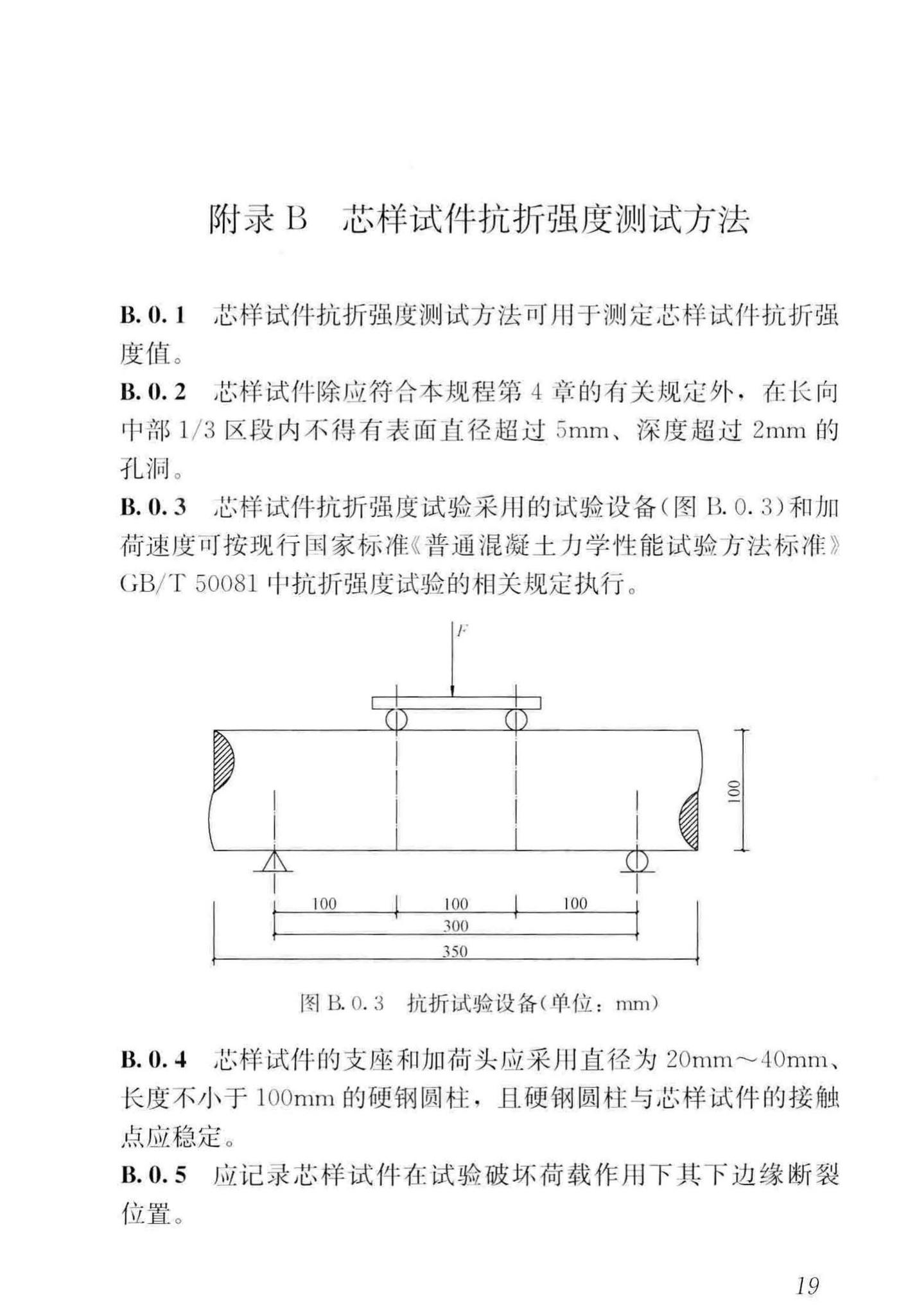 JGJ/T384-2016--钻芯法检测混凝土强度技术规程