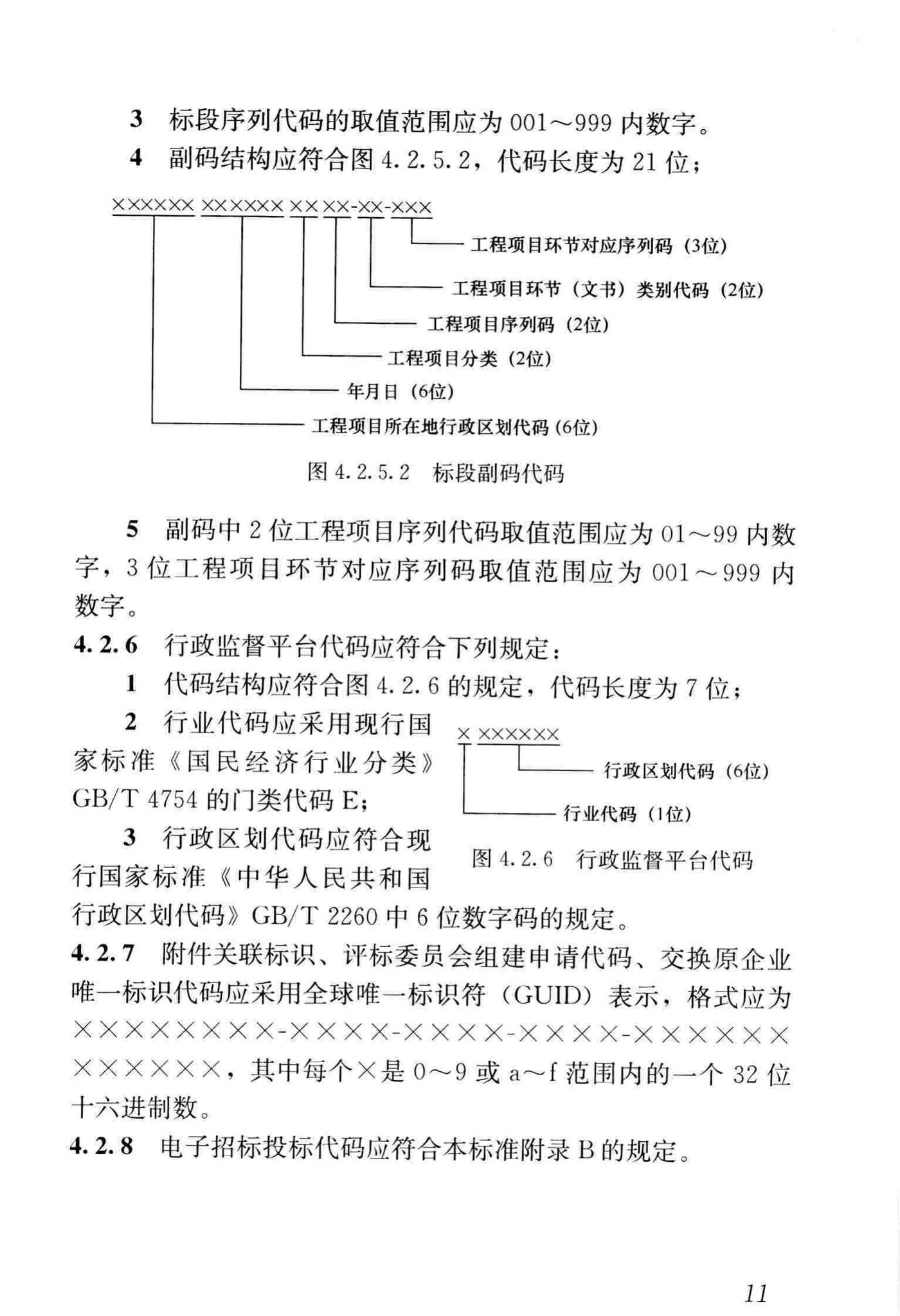 JGJ/T393-2017--房屋建筑和市政工程项目电子招标投标系统技术标准