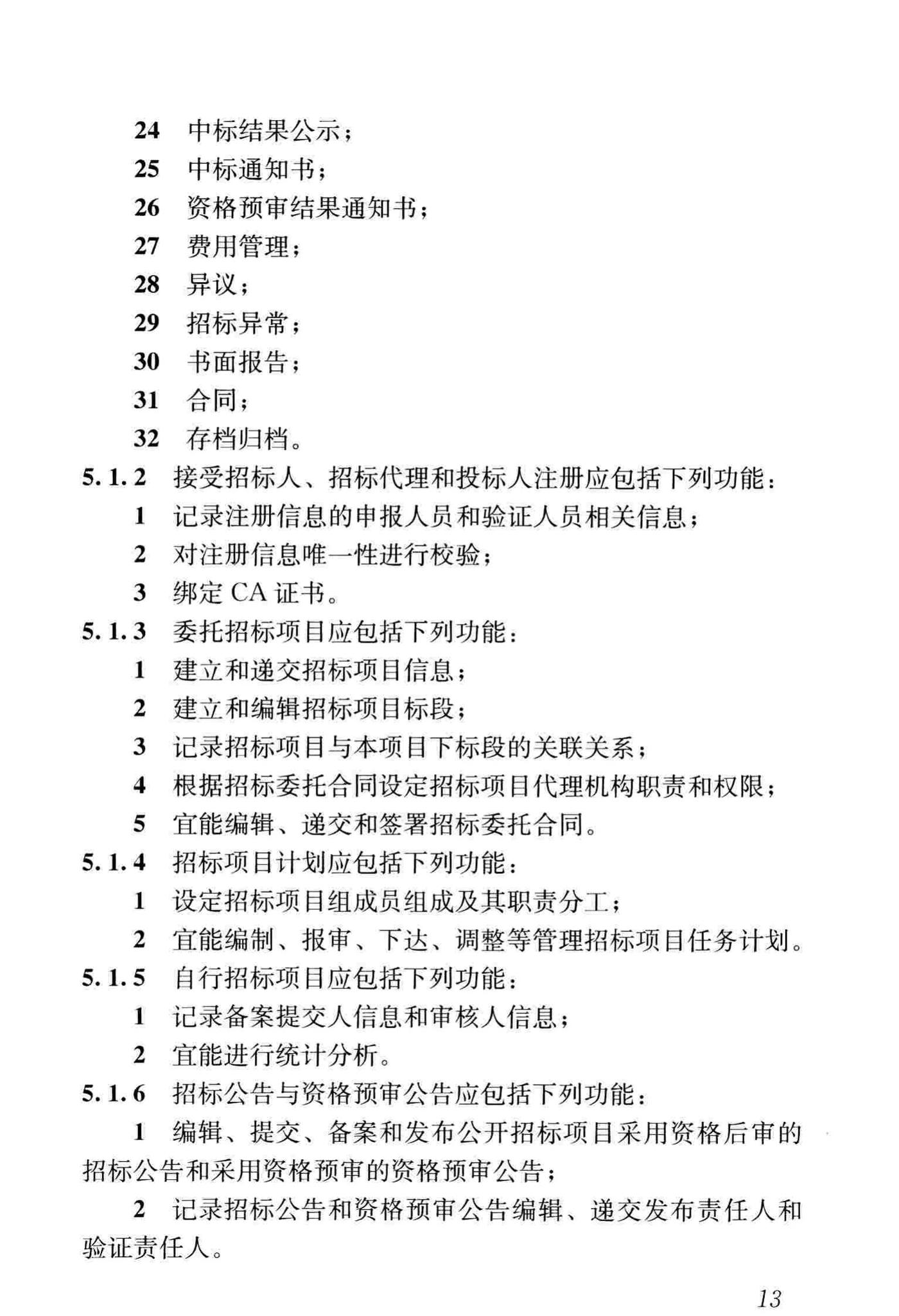 JGJ/T393-2017--房屋建筑和市政工程项目电子招标投标系统技术标准