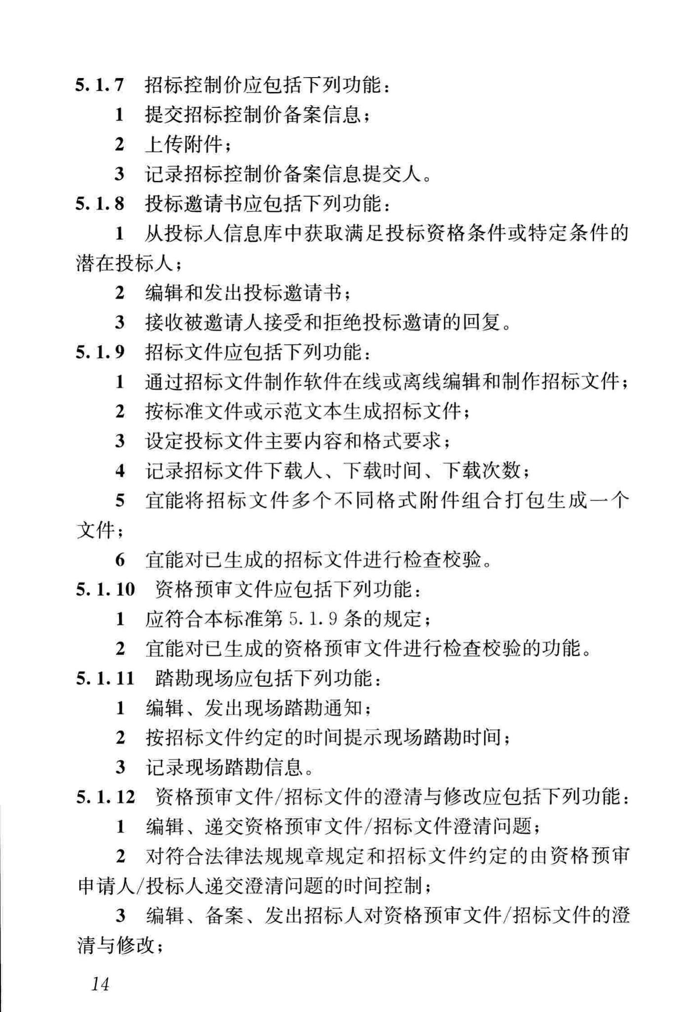 JGJ/T393-2017--房屋建筑和市政工程项目电子招标投标系统技术标准