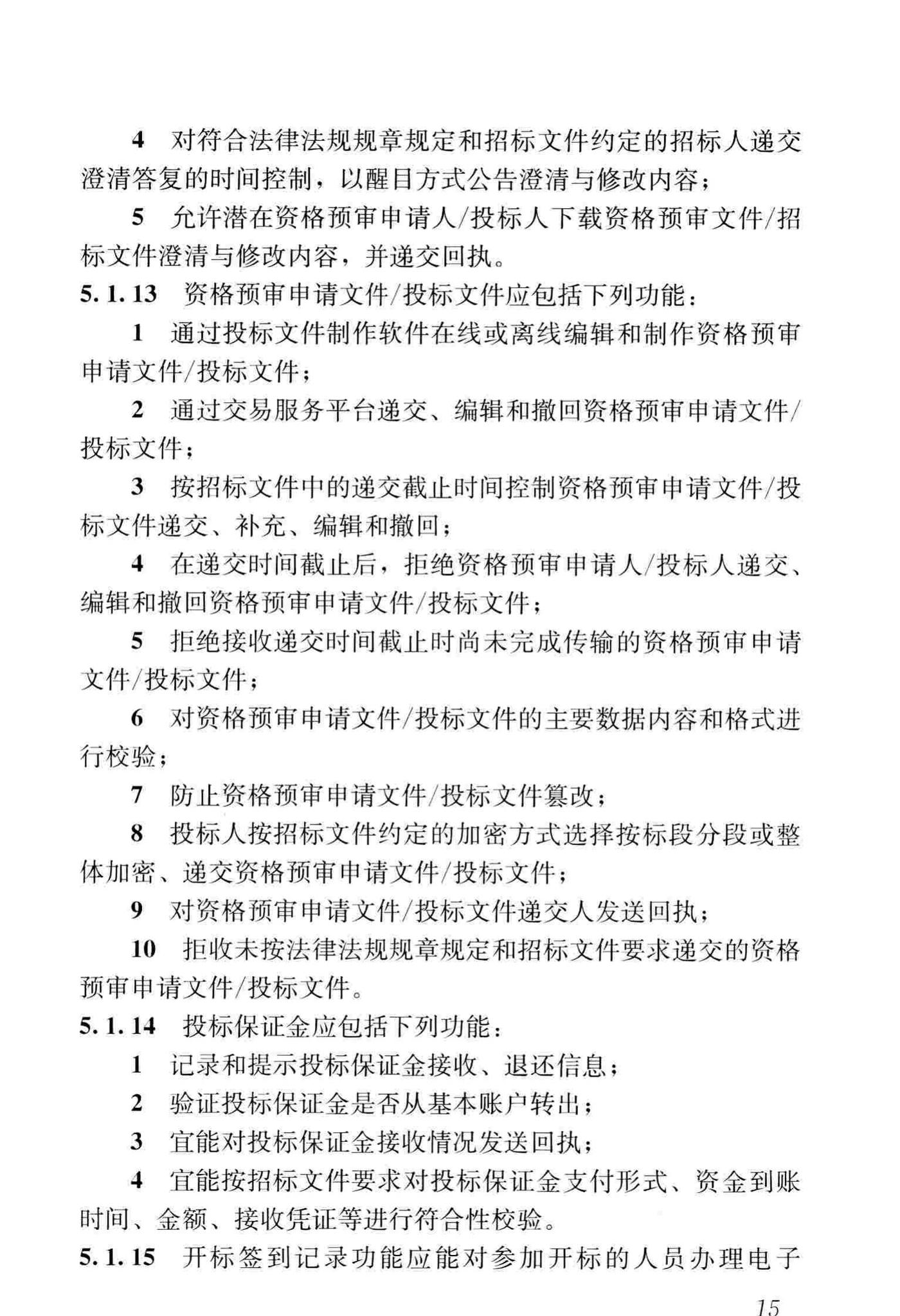 JGJ/T393-2017--房屋建筑和市政工程项目电子招标投标系统技术标准