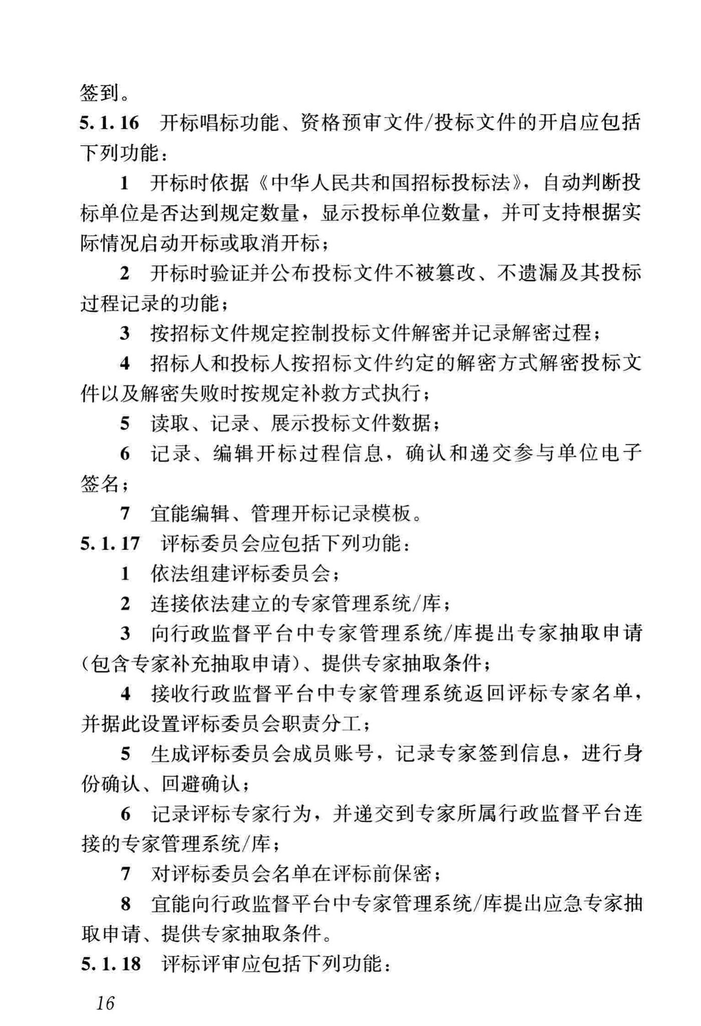 JGJ/T393-2017--房屋建筑和市政工程项目电子招标投标系统技术标准