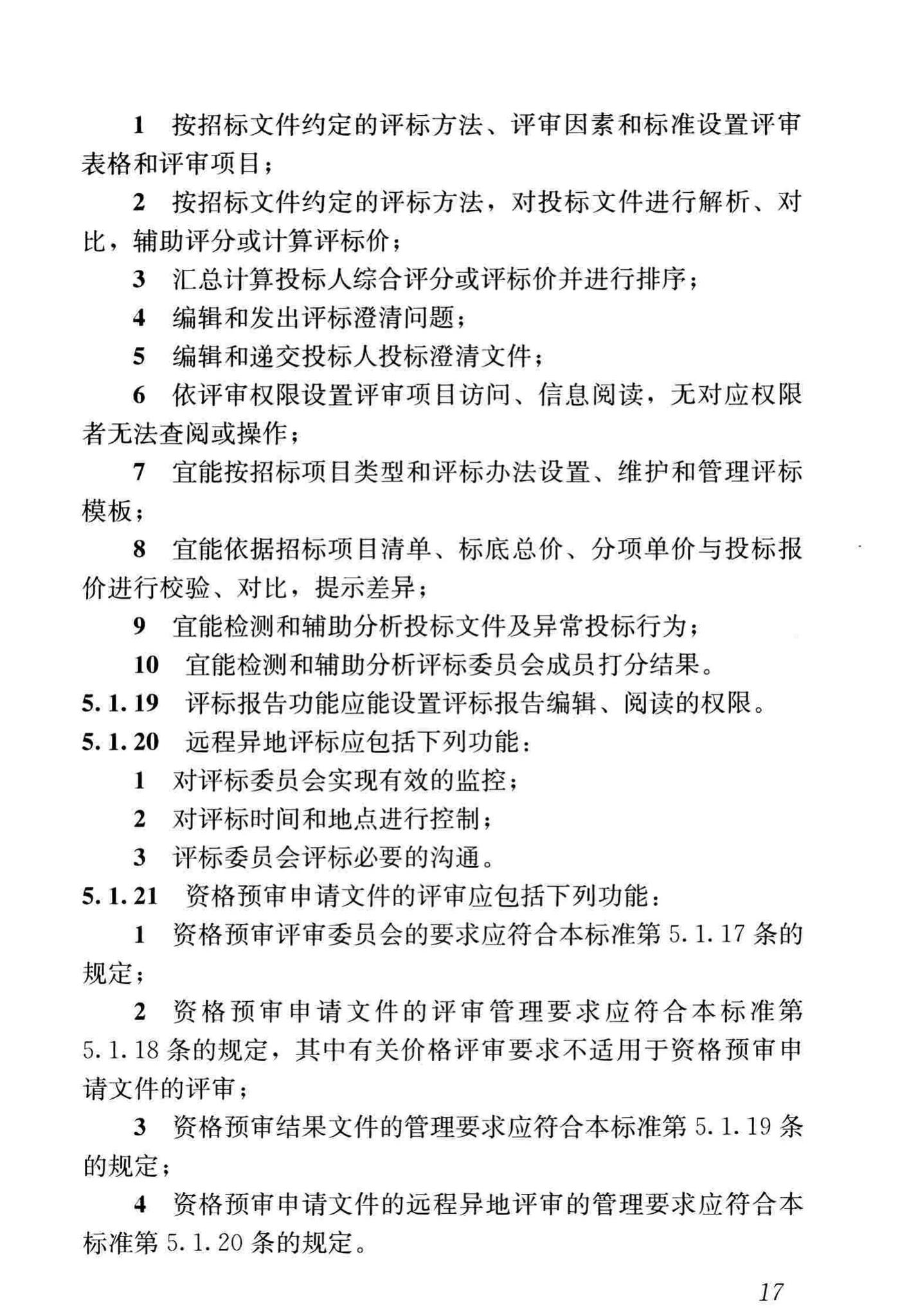 JGJ/T393-2017--房屋建筑和市政工程项目电子招标投标系统技术标准