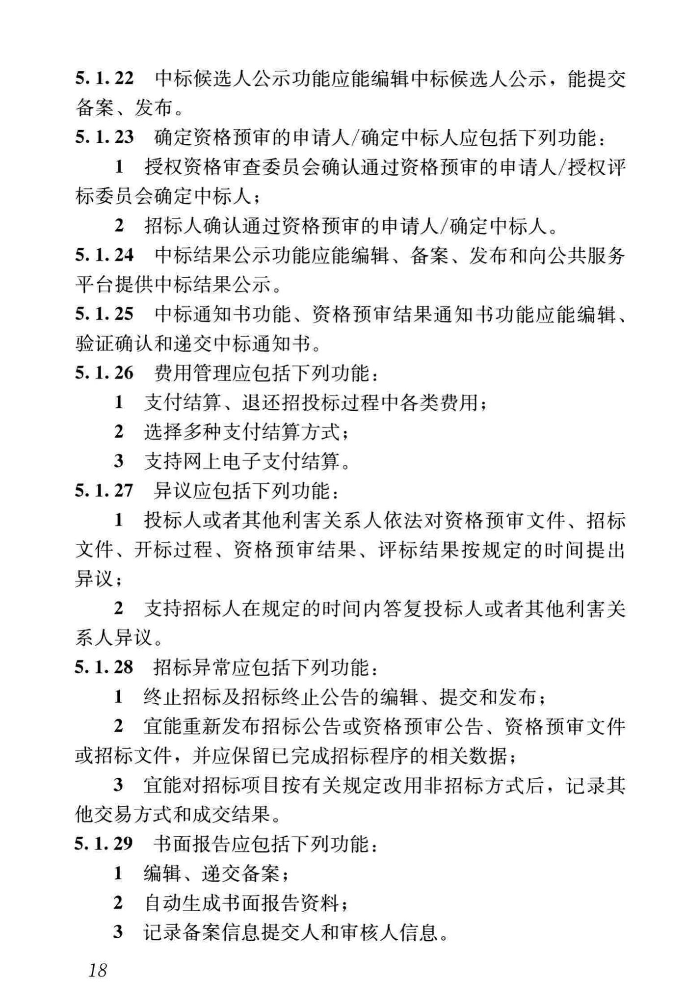 JGJ/T393-2017--房屋建筑和市政工程项目电子招标投标系统技术标准