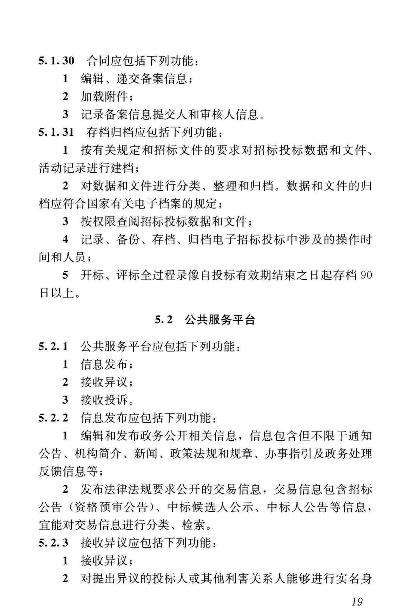 JGJ/T393-2017--房屋建筑和市政工程项目电子招标投标系统技术标准