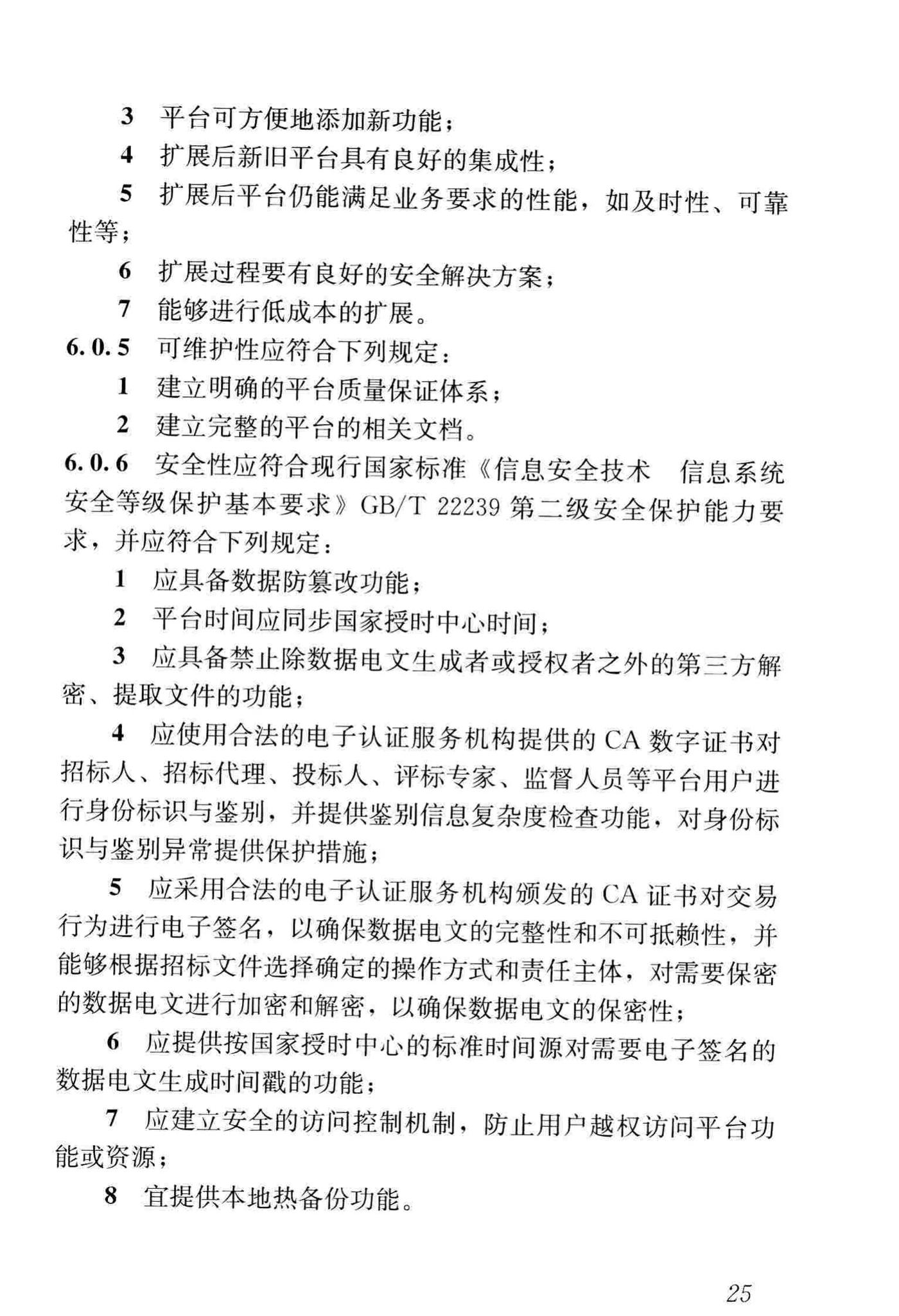 JGJ/T393-2017--房屋建筑和市政工程项目电子招标投标系统技术标准