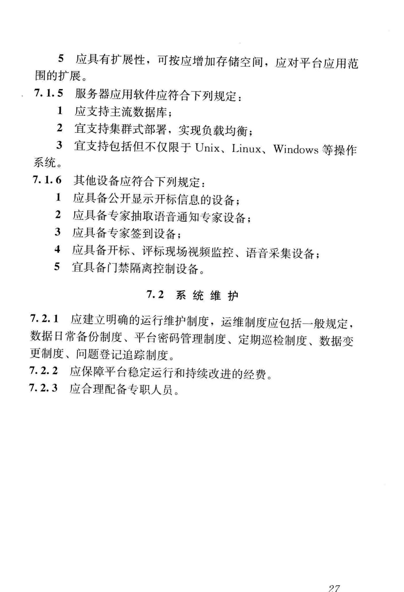 JGJ/T393-2017--房屋建筑和市政工程项目电子招标投标系统技术标准