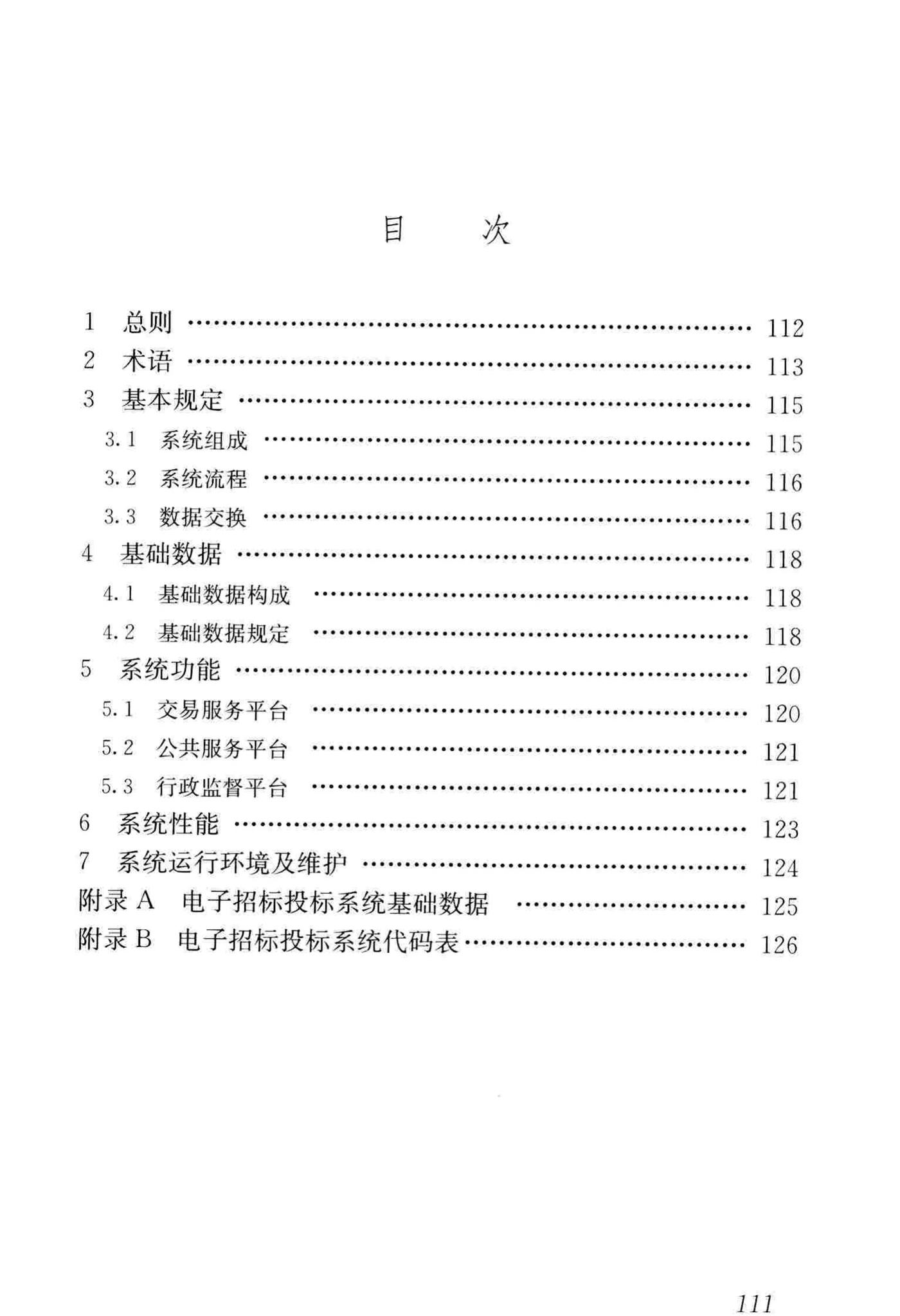 JGJ/T393-2017--房屋建筑和市政工程项目电子招标投标系统技术标准