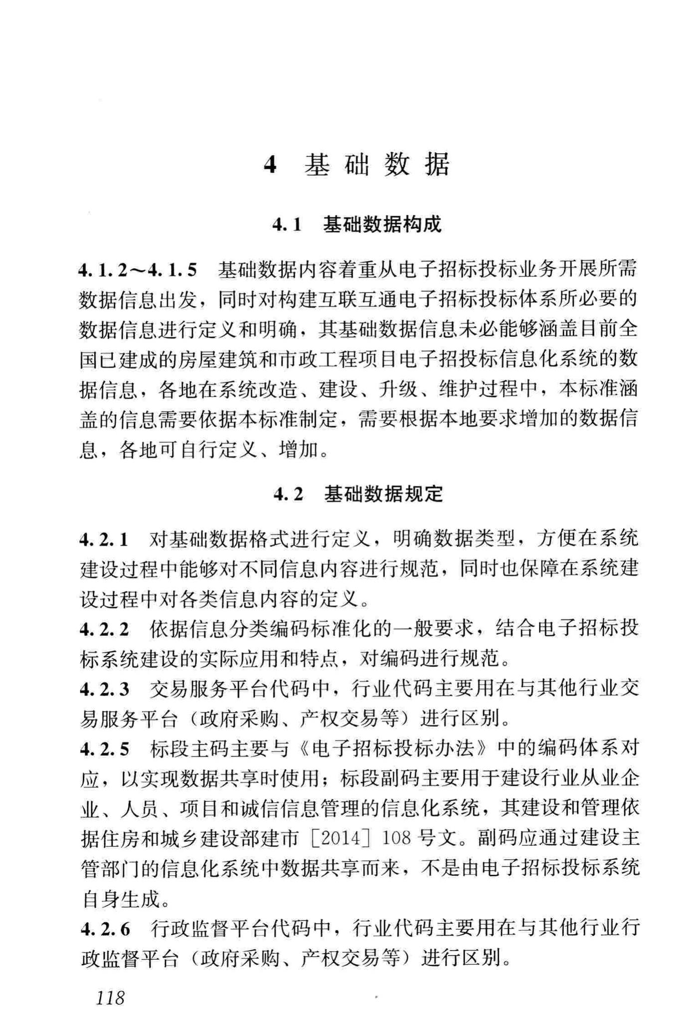 JGJ/T393-2017--房屋建筑和市政工程项目电子招标投标系统技术标准