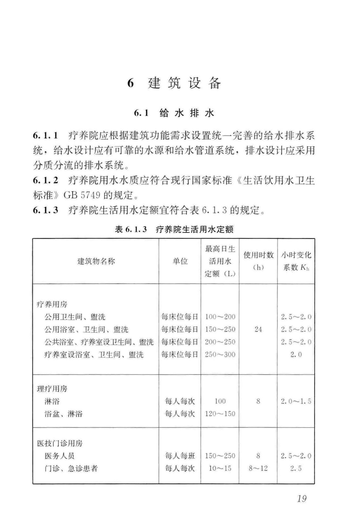 JGJ/T40-2019--疗养院建筑设计标准