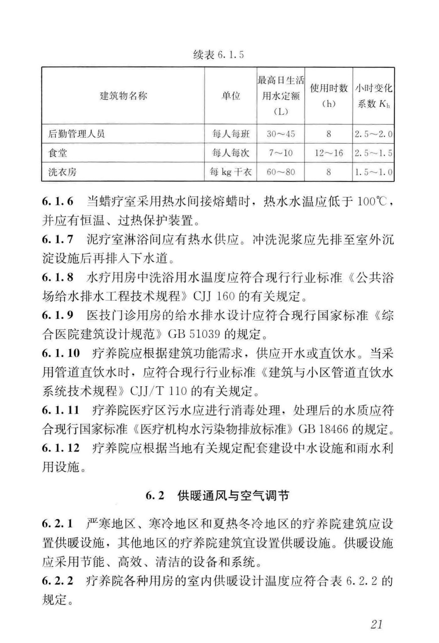 JGJ/T40-2019--疗养院建筑设计标准