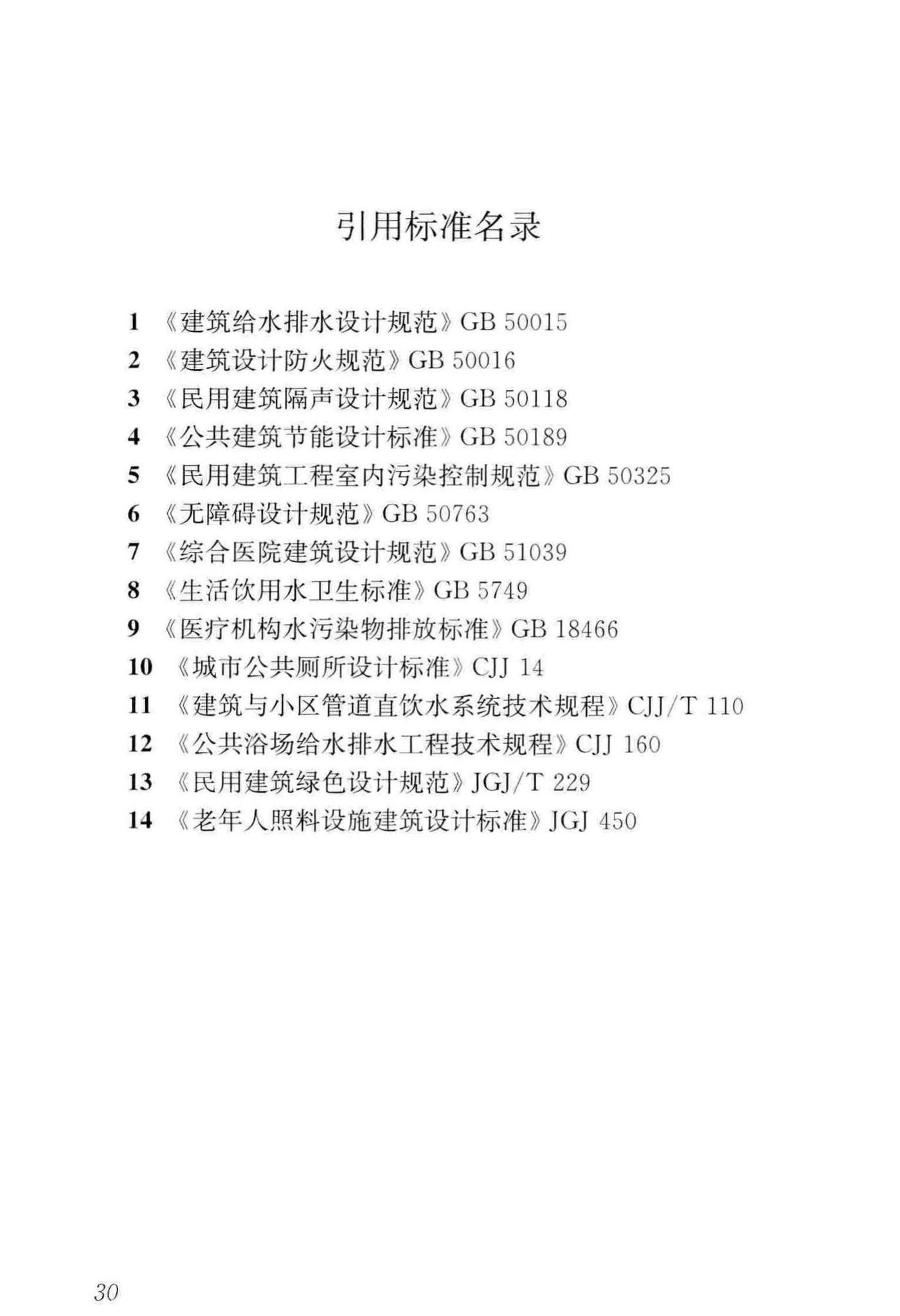 JGJ/T40-2019--疗养院建筑设计标准