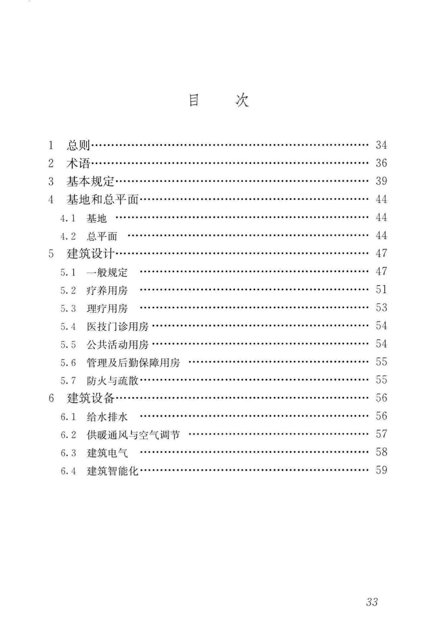 JGJ/T40-2019--疗养院建筑设计标准