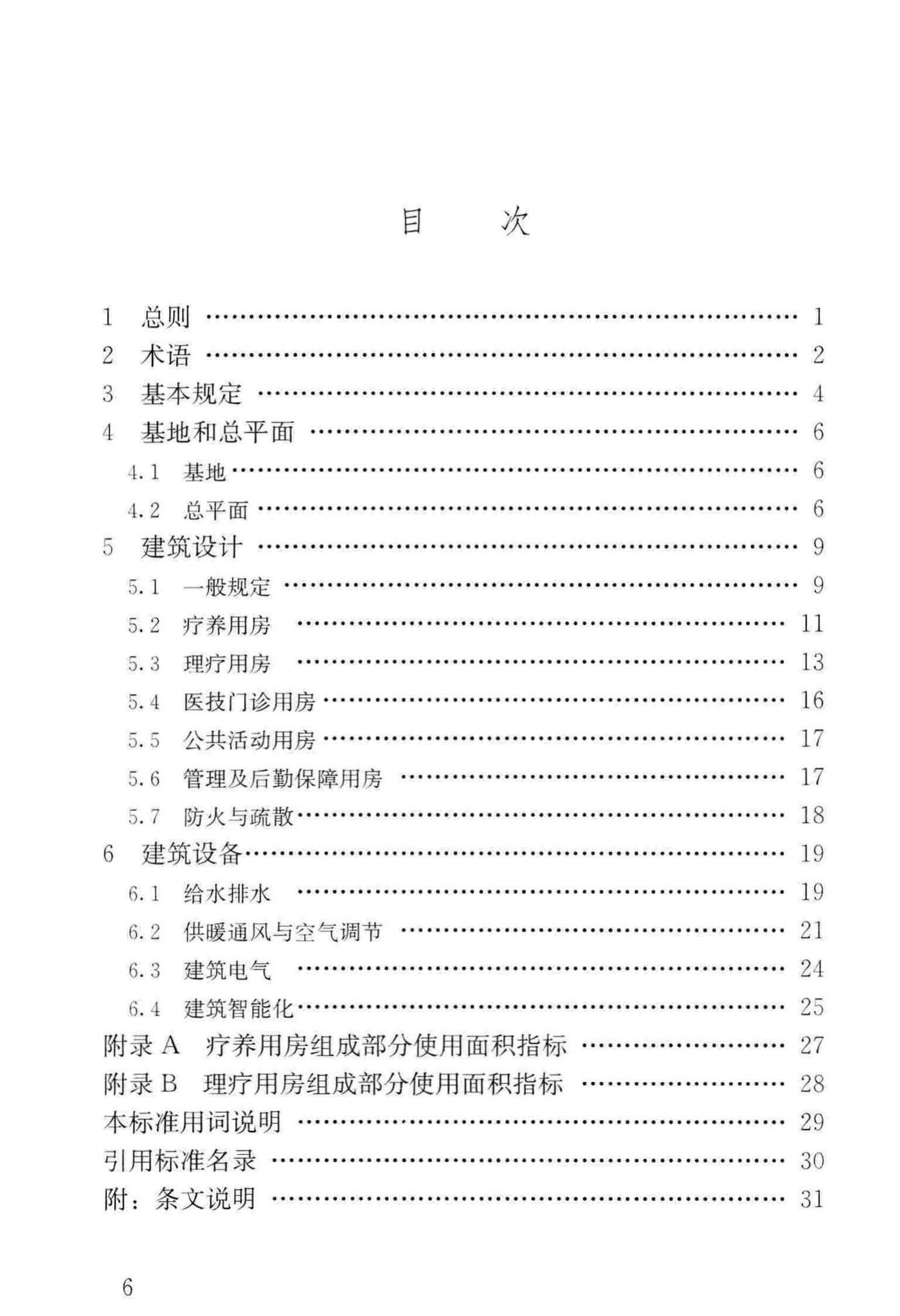 JGJ/T40-2019--疗养院建筑设计标准