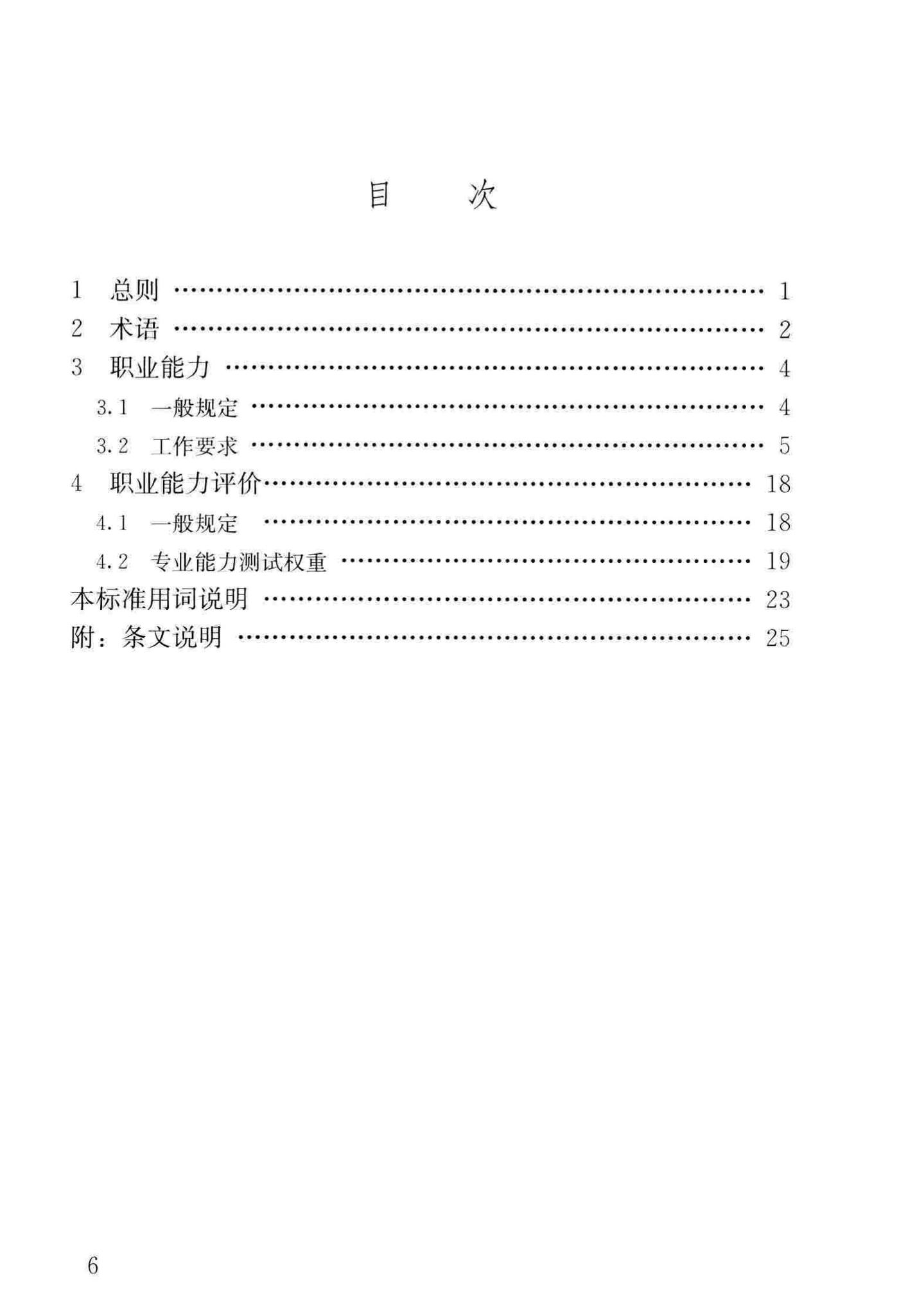 JGJ/T407-2017--住房公积金管理人员职业标准