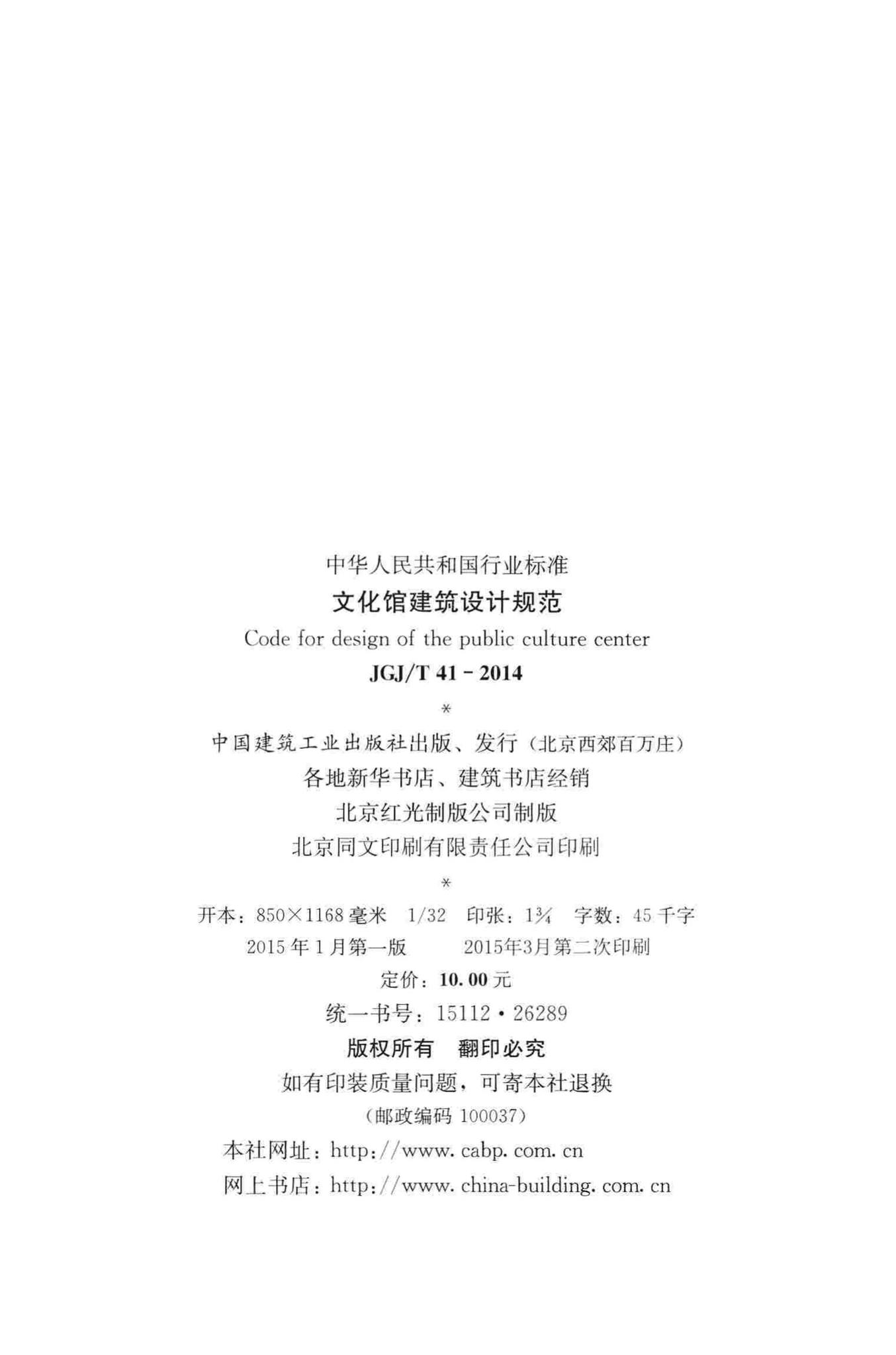 JGJ/T41-2014--文化馆建筑设计规范