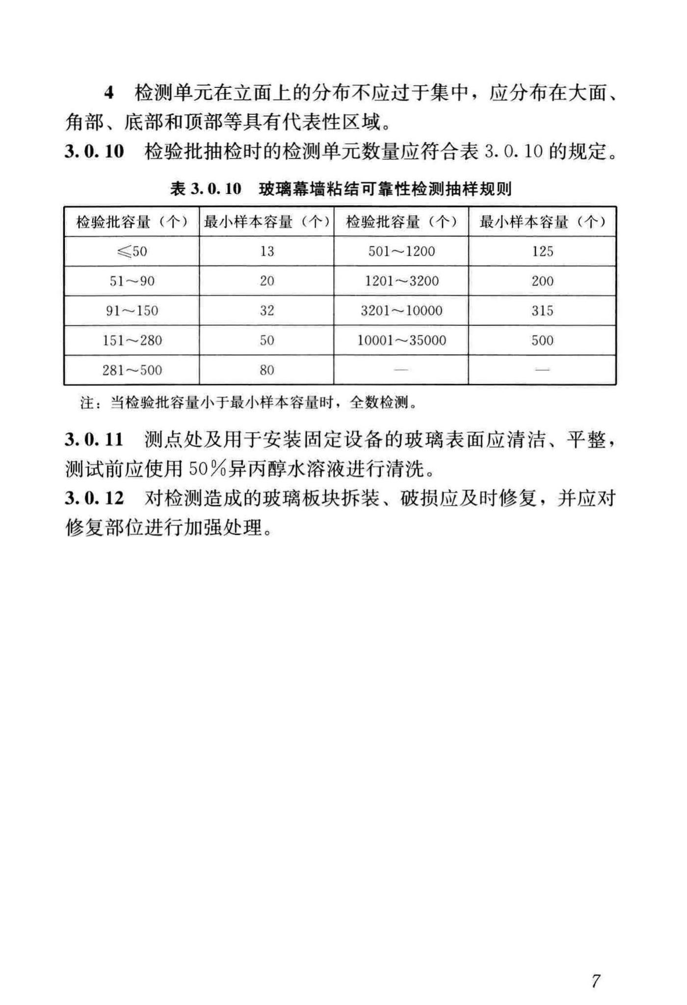 JGJ/T413-2019--玻璃幕墙粘结可靠性检测评估技术标准