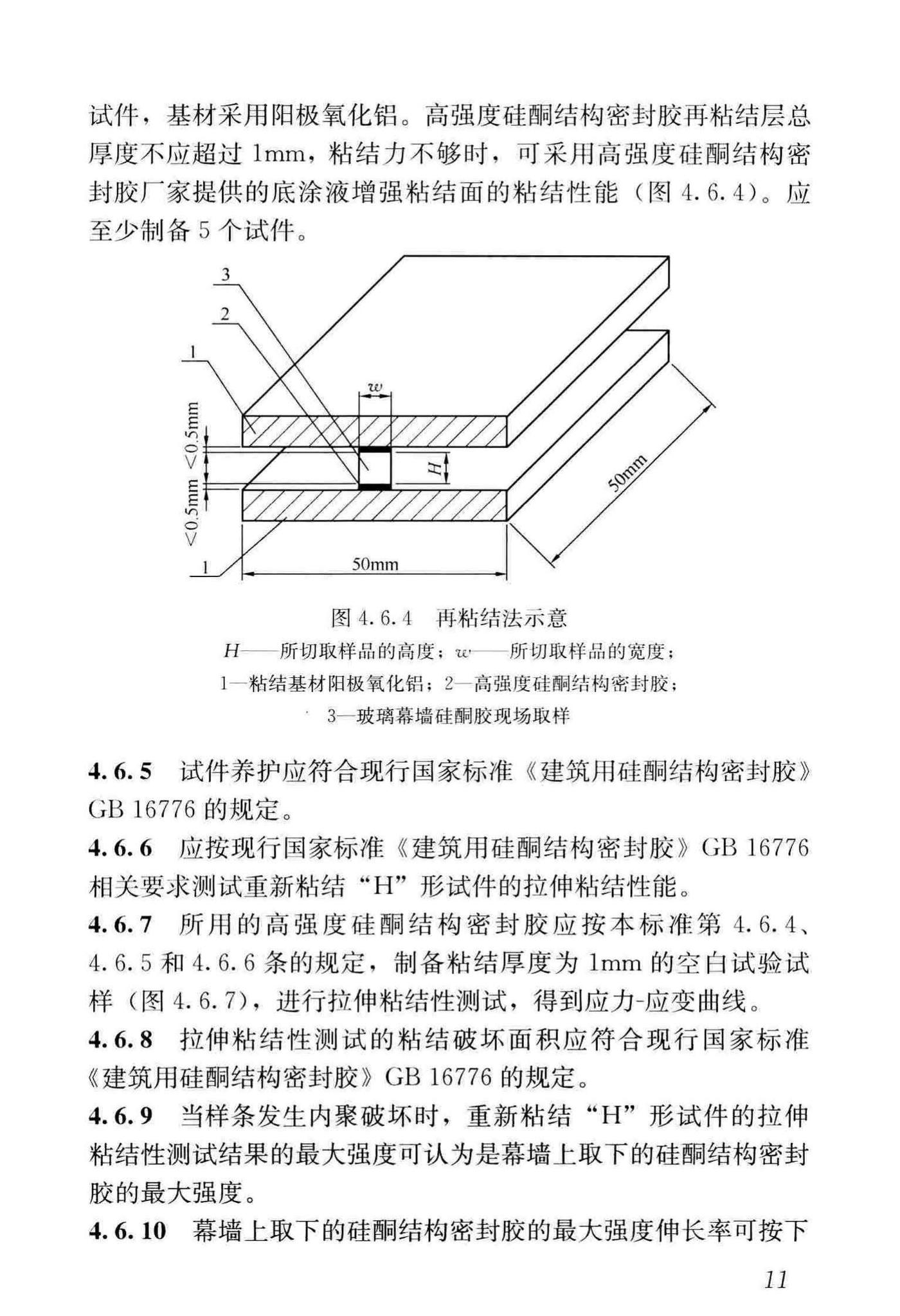 JGJ/T413-2019--玻璃幕墙粘结可靠性检测评估技术标准