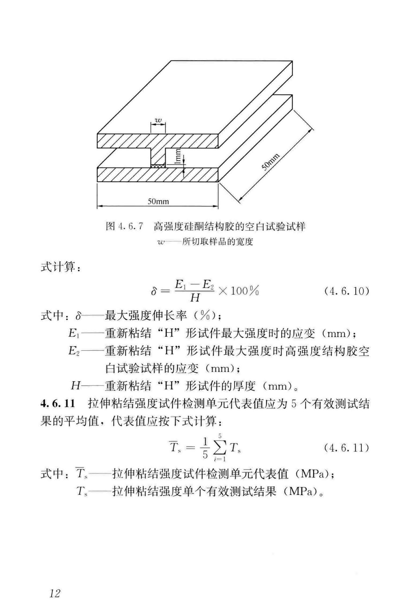 JGJ/T413-2019--玻璃幕墙粘结可靠性检测评估技术标准