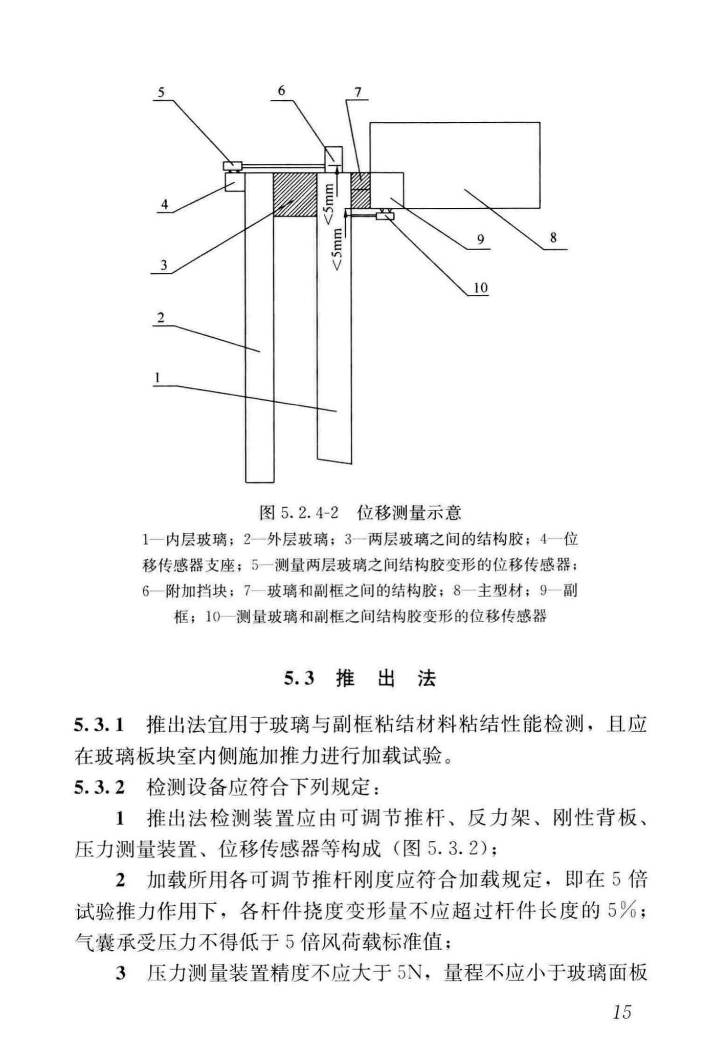 JGJ/T413-2019--玻璃幕墙粘结可靠性检测评估技术标准