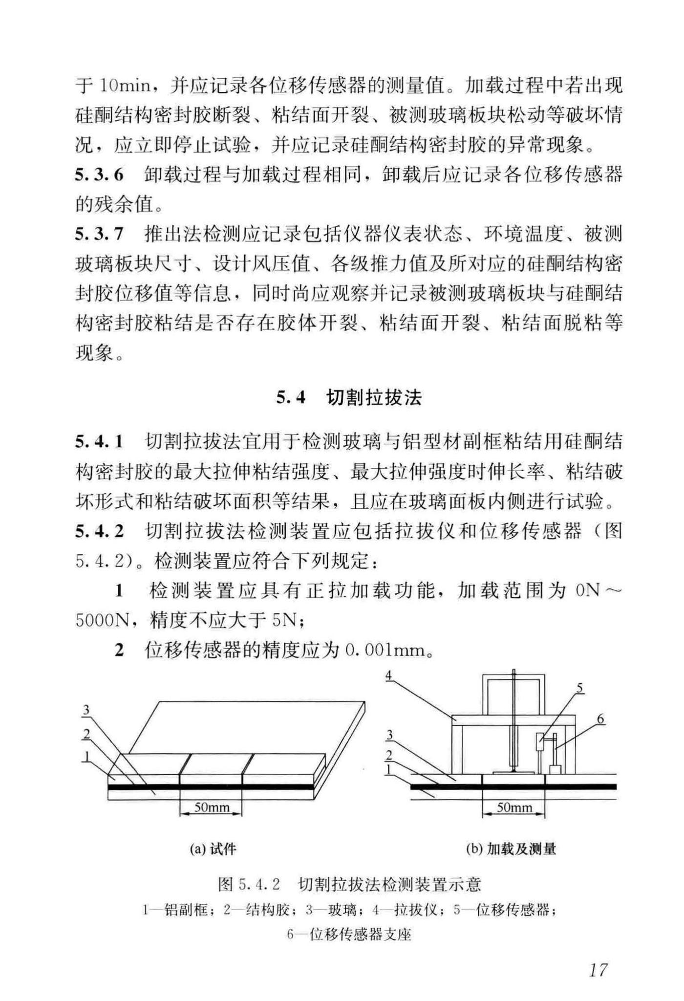 JGJ/T413-2019--玻璃幕墙粘结可靠性检测评估技术标准